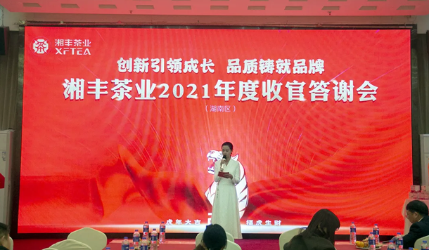 “2021年中国科技股份集团新利体育业（湖南区）年底收官答谢会”成功举办