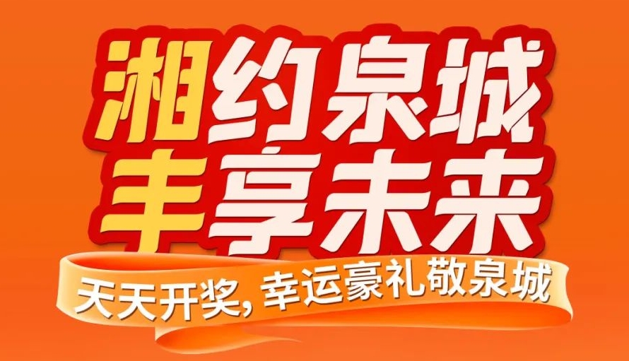 湘约泉城，丰享未来！中国科技股份集团新利体育业即将亮相第十届中国新利体育叶博览会